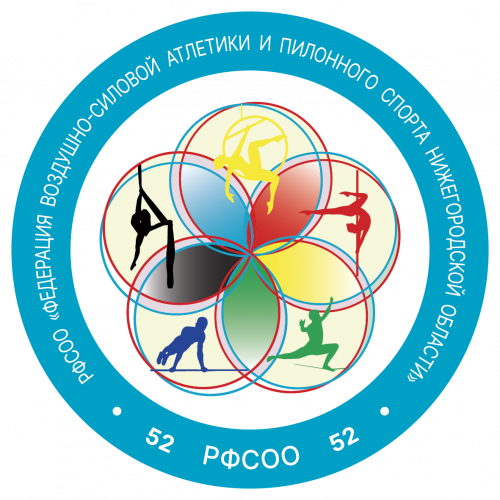 Organization logo РФСОО "Федерация воздушно-силовой атлетики и пилонного спорта Нижегородской области"